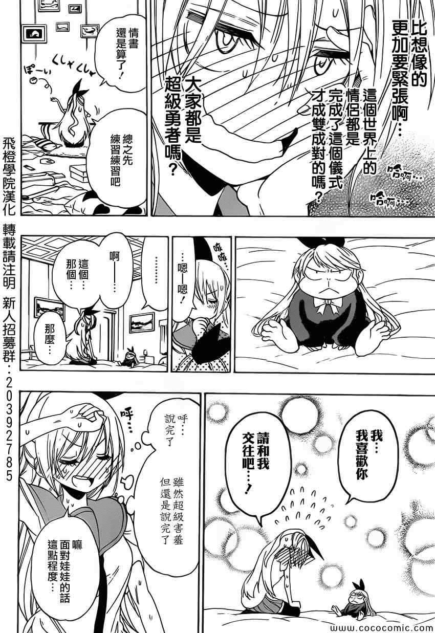 伪恋韩漫全集-第100话 试探无删减无遮挡章节图片 