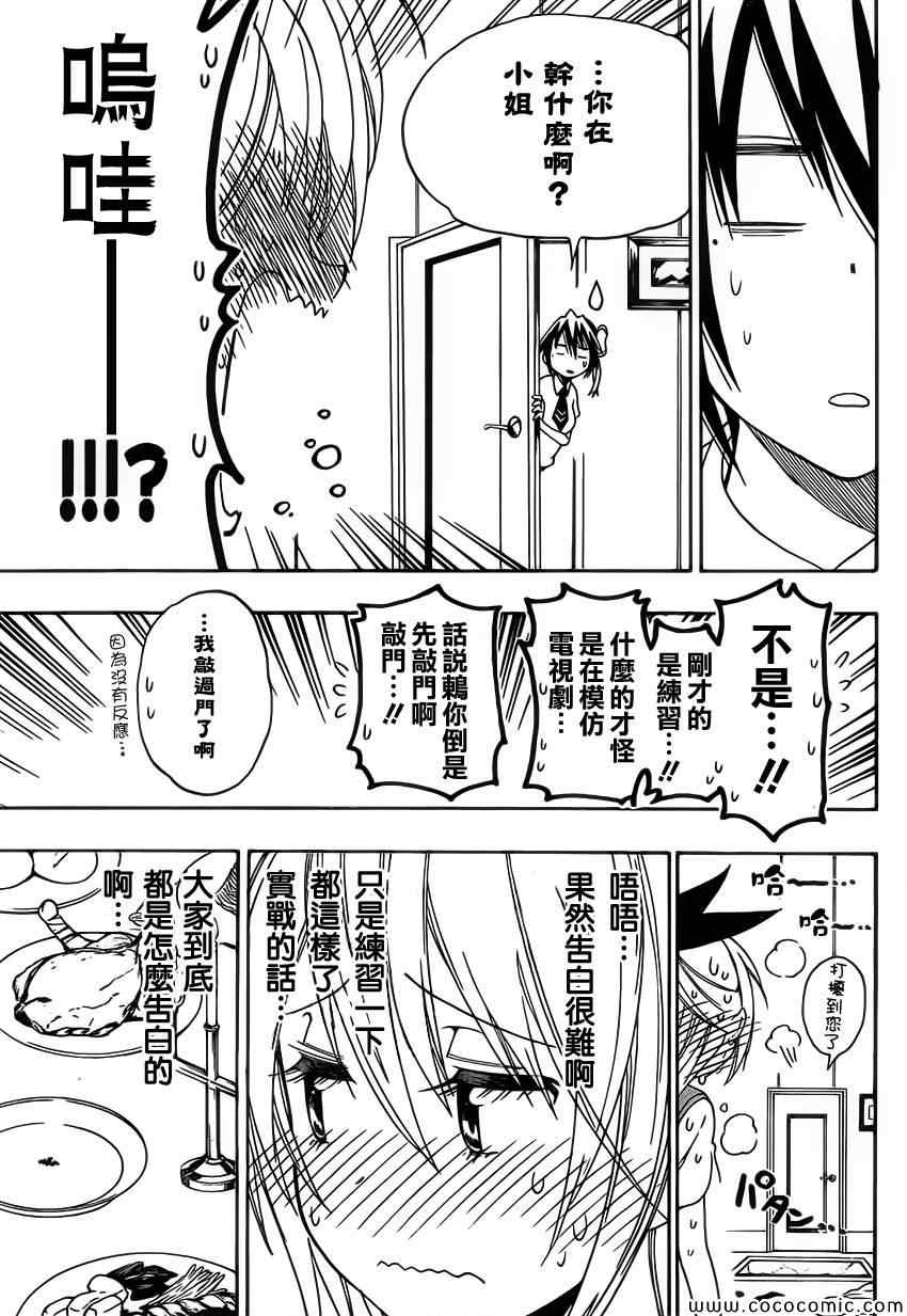 伪恋韩漫全集-第100话 试探无删减无遮挡章节图片 