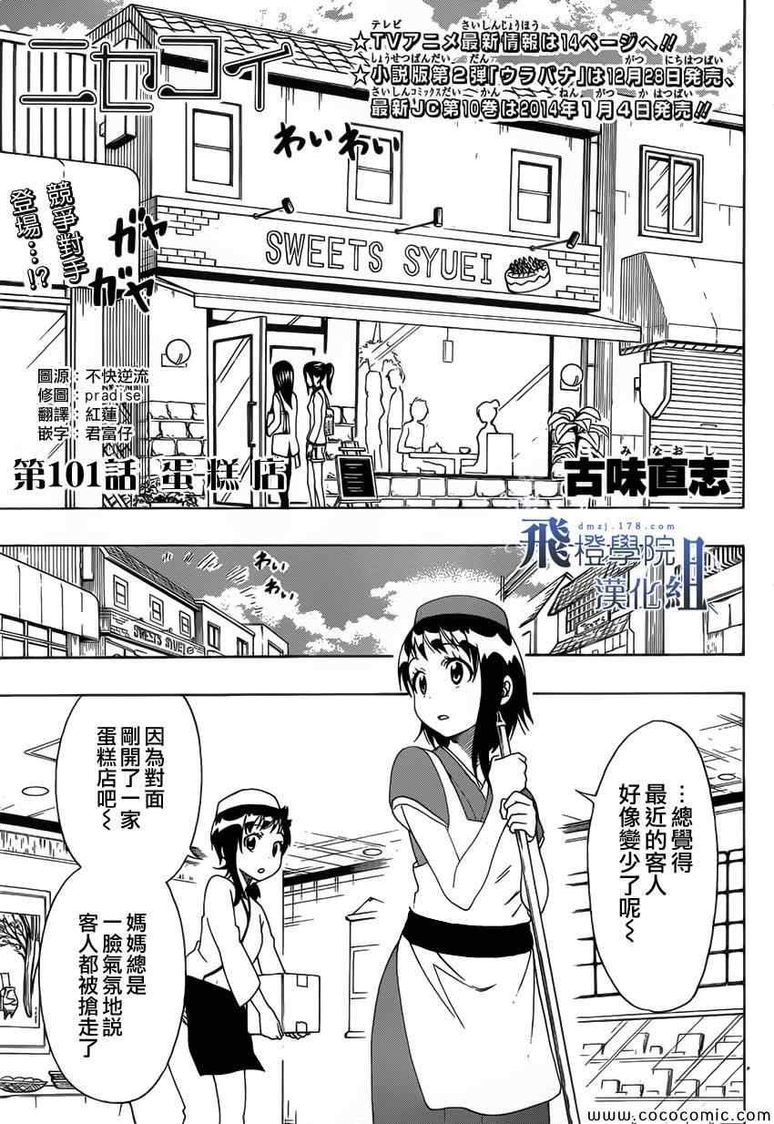 伪恋韩漫全集-第101话 蛋糕店无删减无遮挡章节图片 