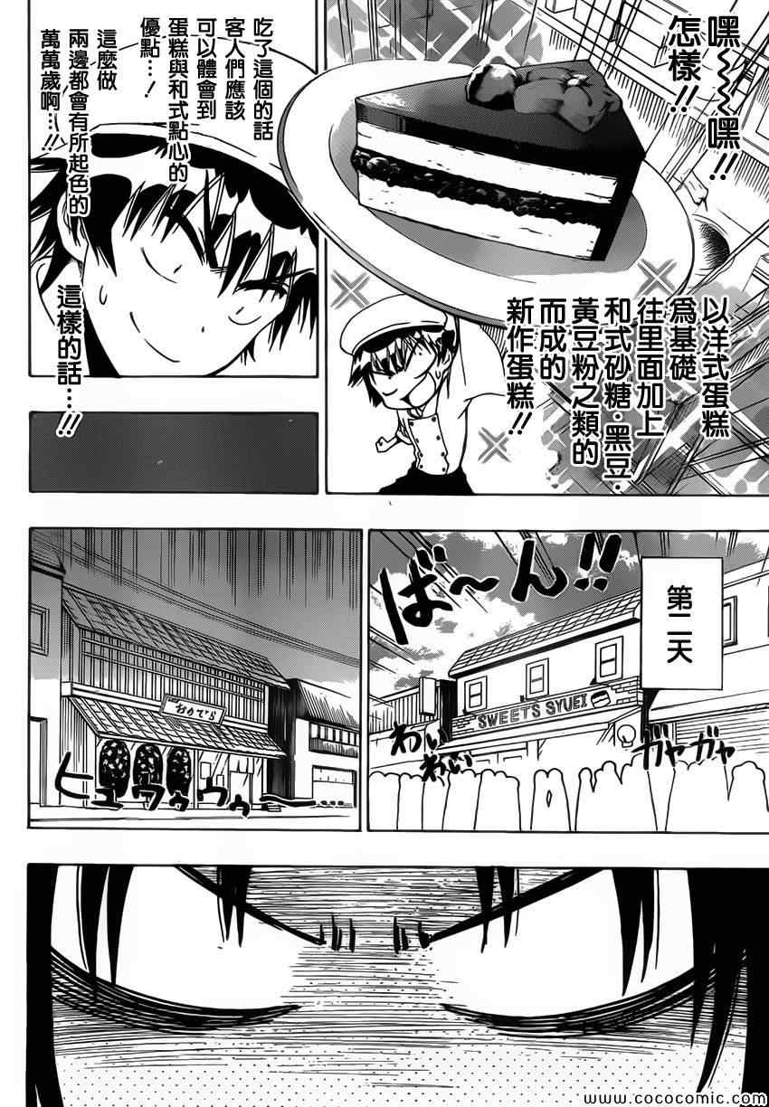 伪恋韩漫全集-第101话 蛋糕店无删减无遮挡章节图片 