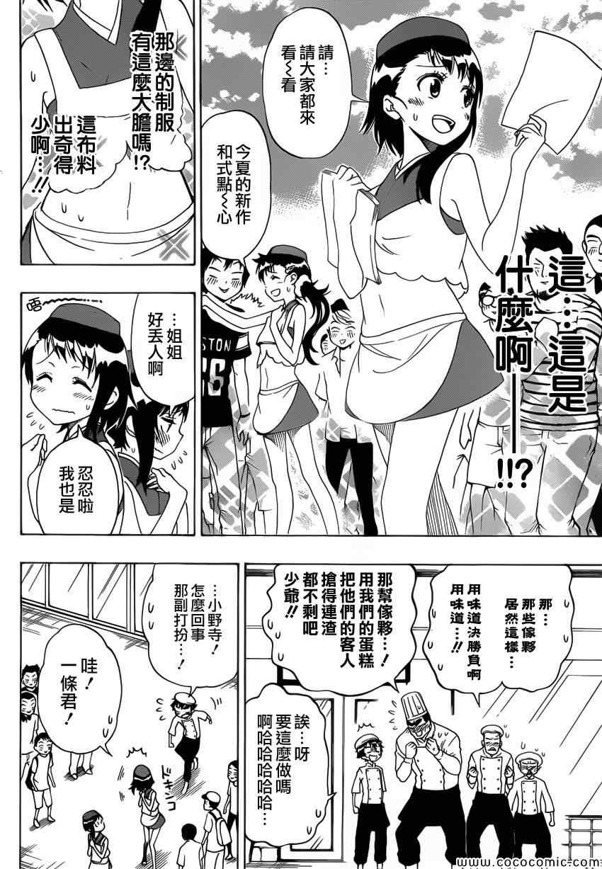 伪恋韩漫全集-第101话 蛋糕店无删减无遮挡章节图片 