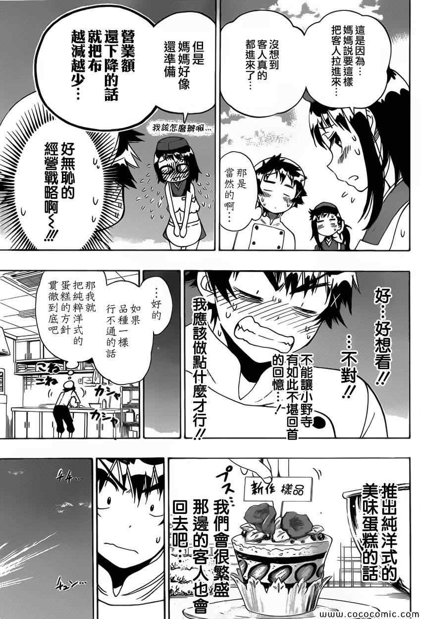 伪恋韩漫全集-第101话 蛋糕店无删减无遮挡章节图片 