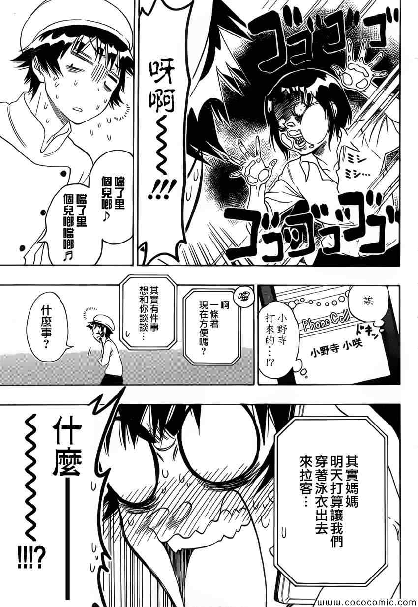 伪恋韩漫全集-第101话 蛋糕店无删减无遮挡章节图片 