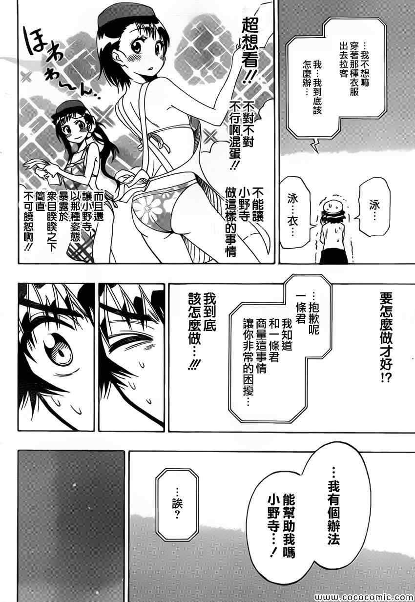 伪恋韩漫全集-第101话 蛋糕店无删减无遮挡章节图片 