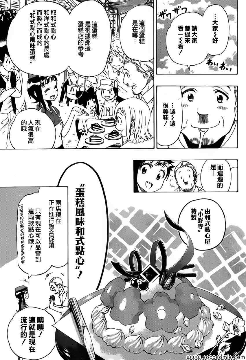 伪恋韩漫全集-第101话 蛋糕店无删减无遮挡章节图片 