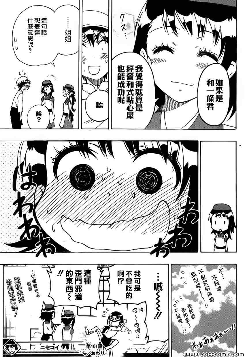伪恋韩漫全集-第101话 蛋糕店无删减无遮挡章节图片 