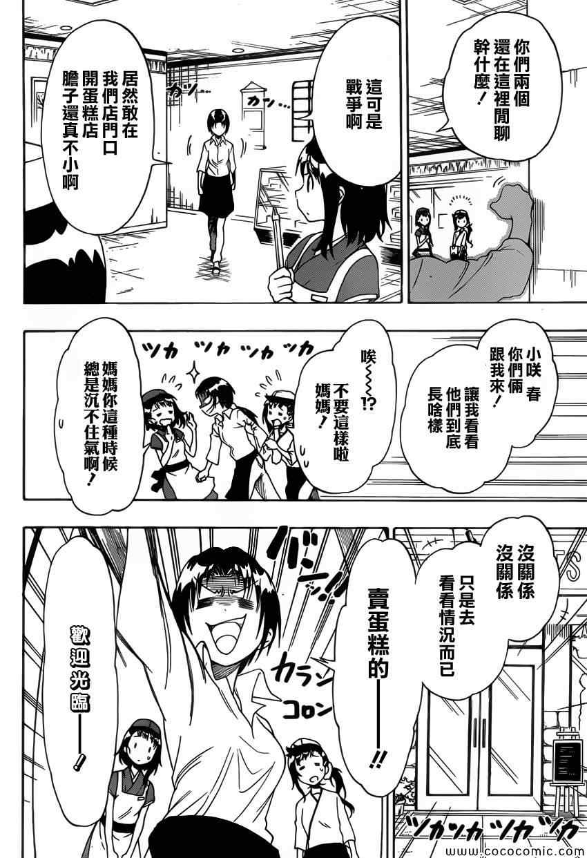 伪恋韩漫全集-第101话 蛋糕店无删减无遮挡章节图片 