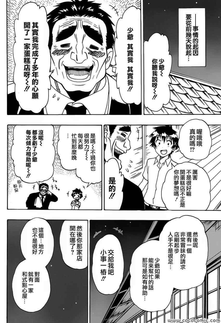 伪恋韩漫全集-第101话 蛋糕店无删减无遮挡章节图片 