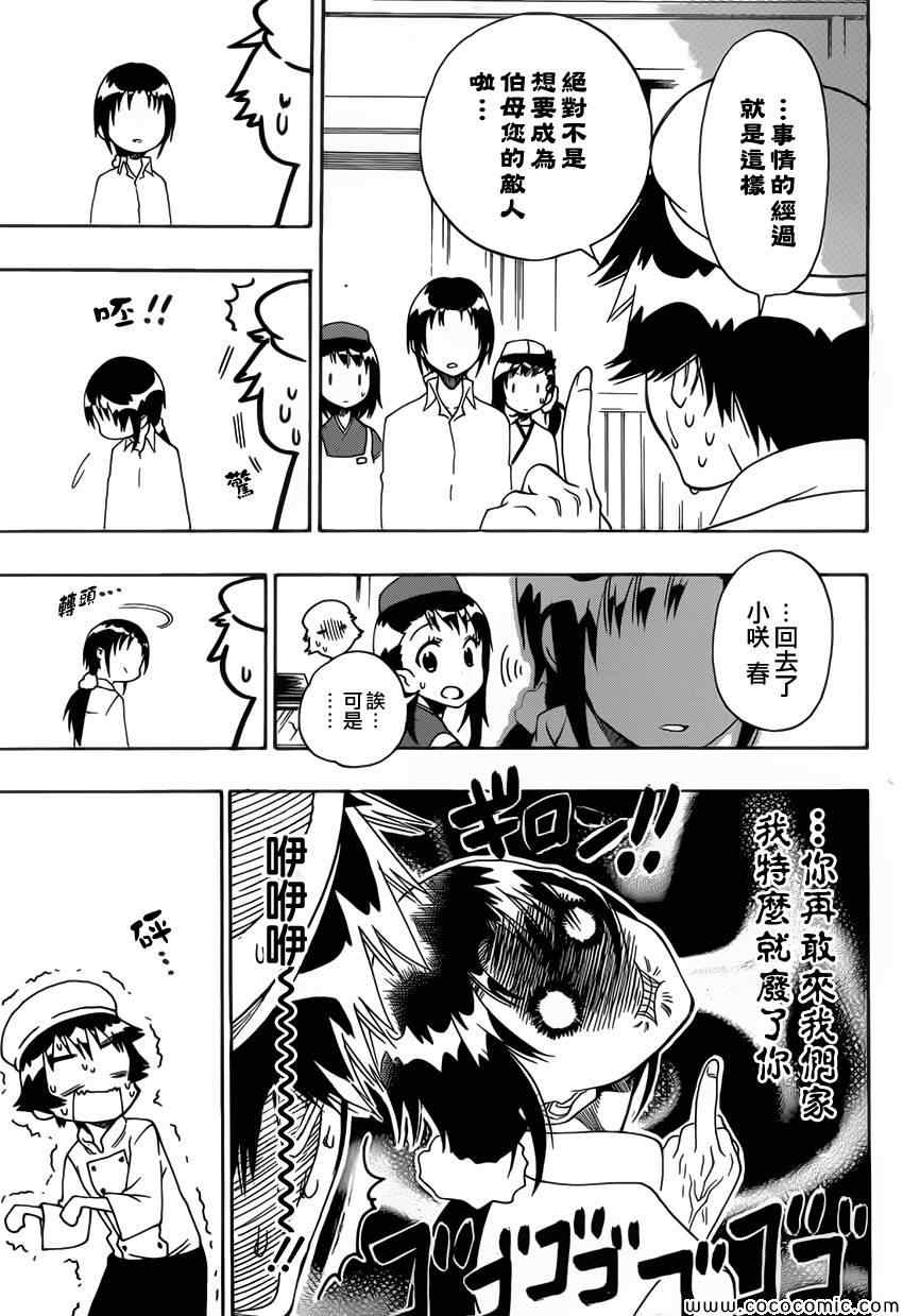 伪恋韩漫全集-第101话 蛋糕店无删减无遮挡章节图片 