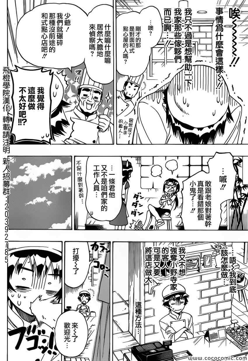 伪恋韩漫全集-第101话 蛋糕店无删减无遮挡章节图片 
