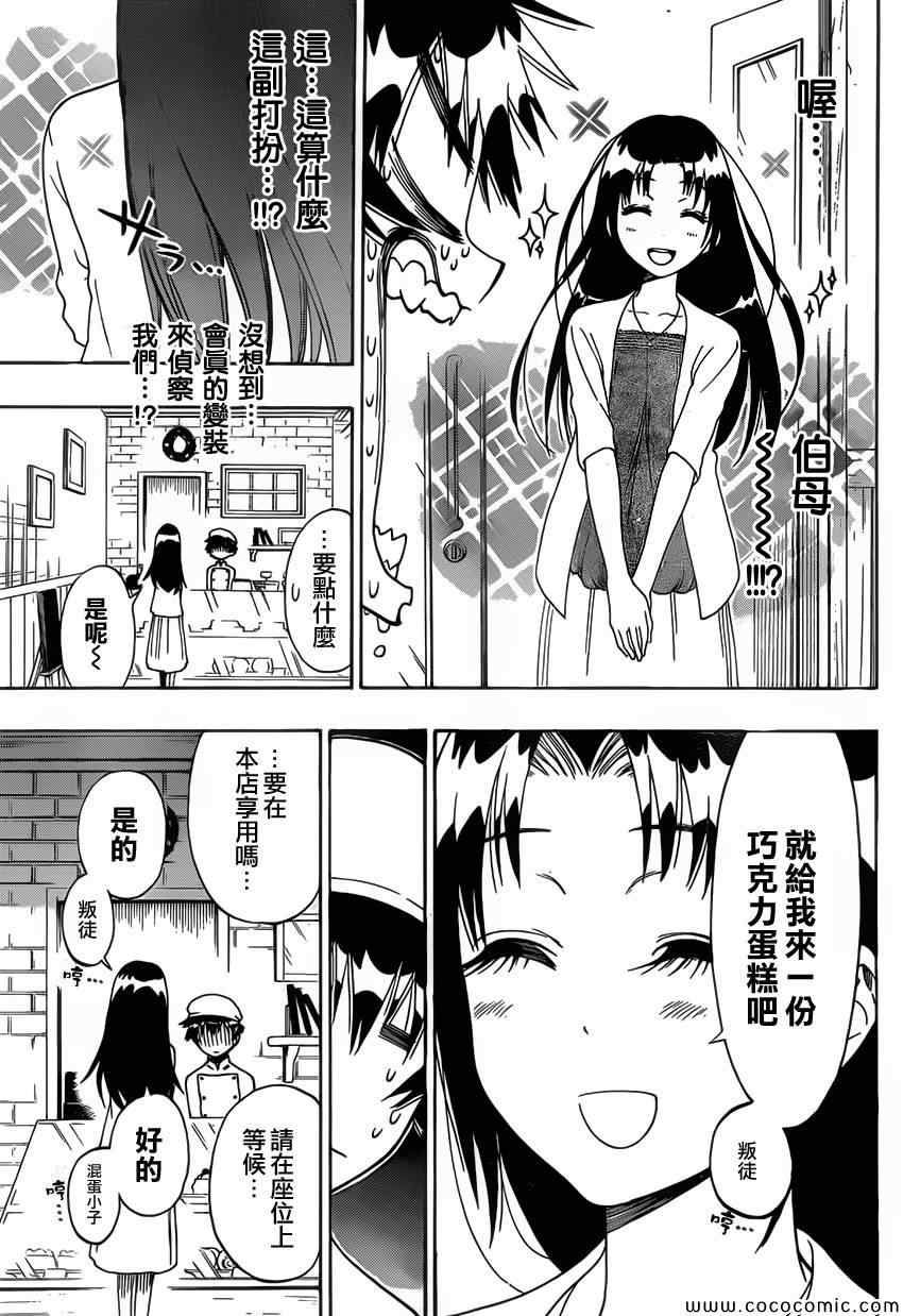 伪恋韩漫全集-第101话 蛋糕店无删减无遮挡章节图片 