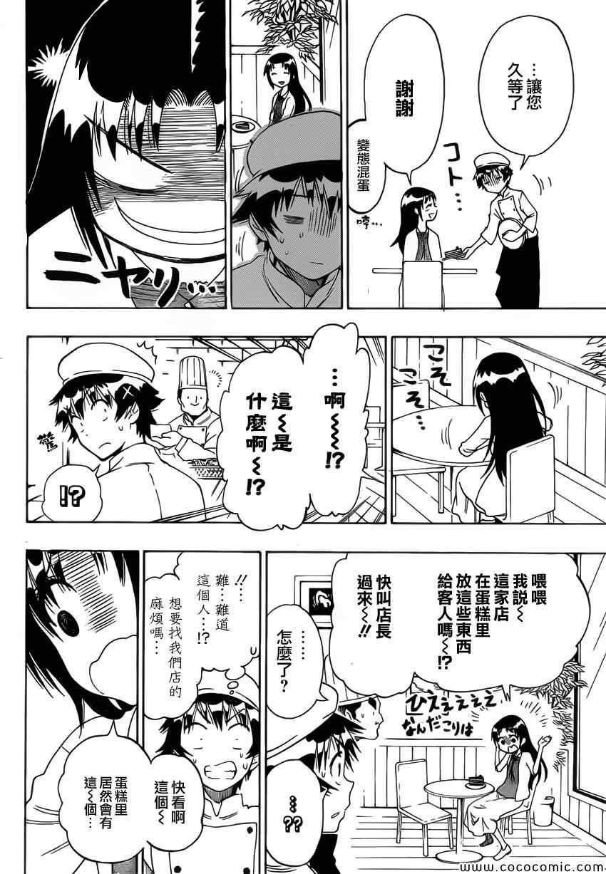 伪恋韩漫全集-第101话 蛋糕店无删减无遮挡章节图片 