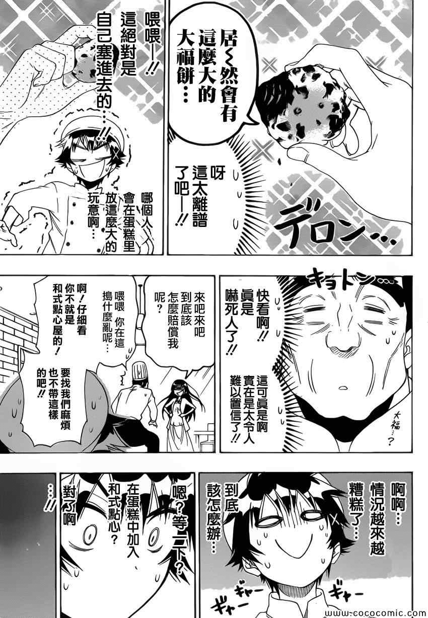 伪恋韩漫全集-第101话 蛋糕店无删减无遮挡章节图片 