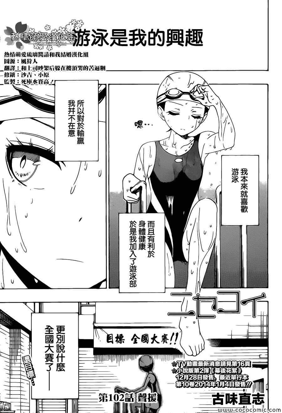 伪恋韩漫全集-第102话 声援无删减无遮挡章节图片 
