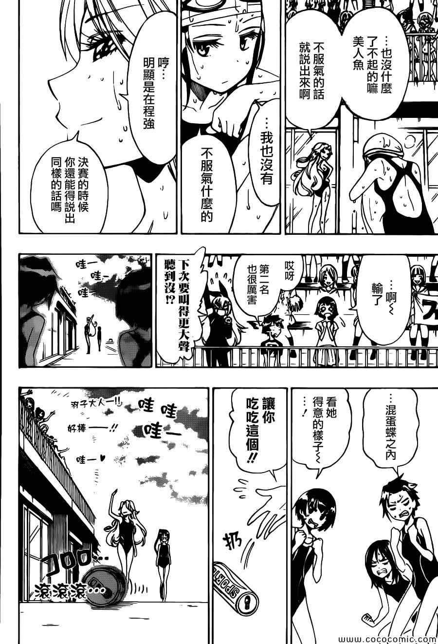 伪恋韩漫全集-第102话 声援无删减无遮挡章节图片 