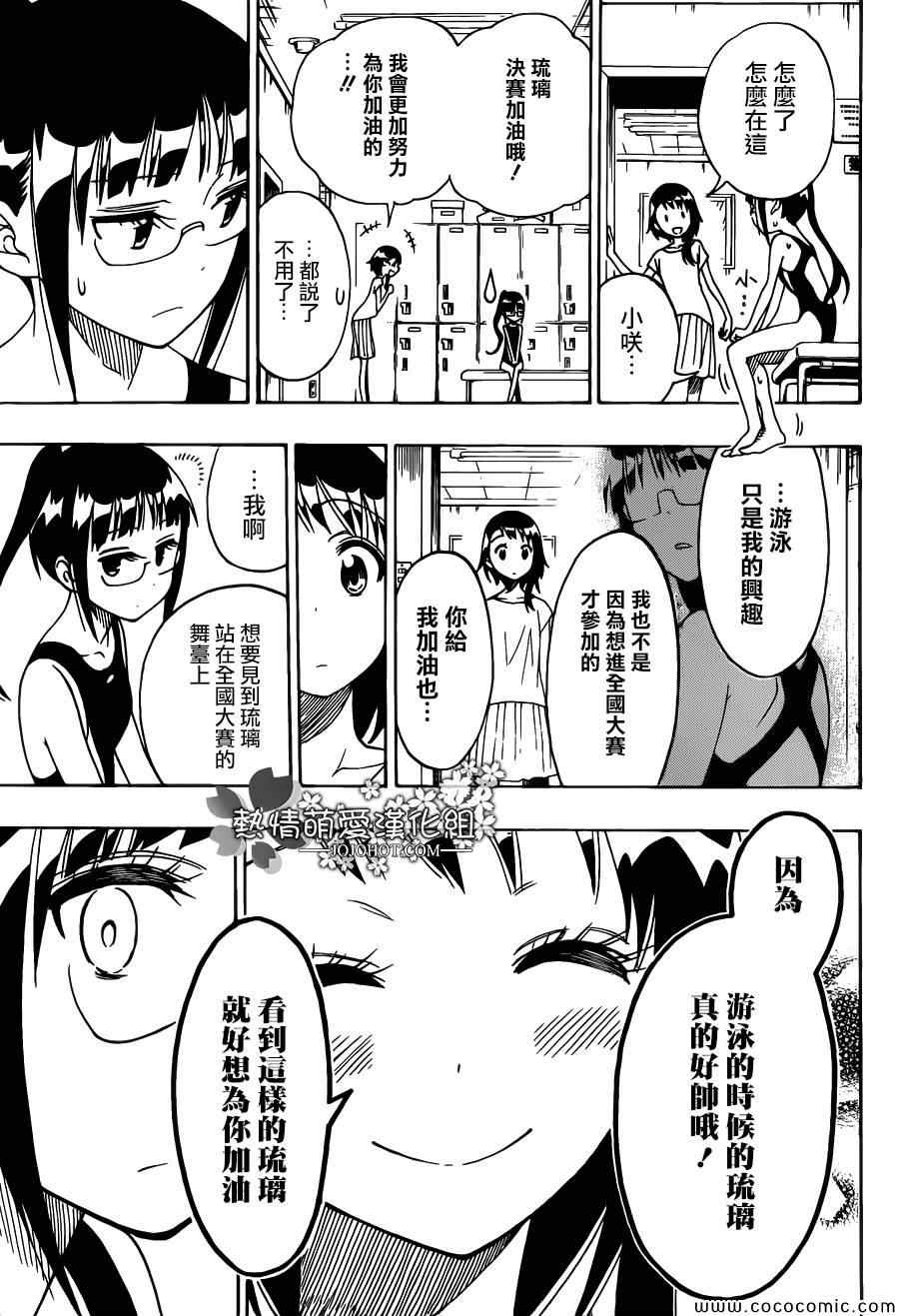 伪恋韩漫全集-第102话 声援无删减无遮挡章节图片 