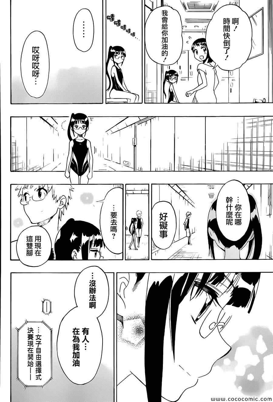 伪恋韩漫全集-第102话 声援无删减无遮挡章节图片 