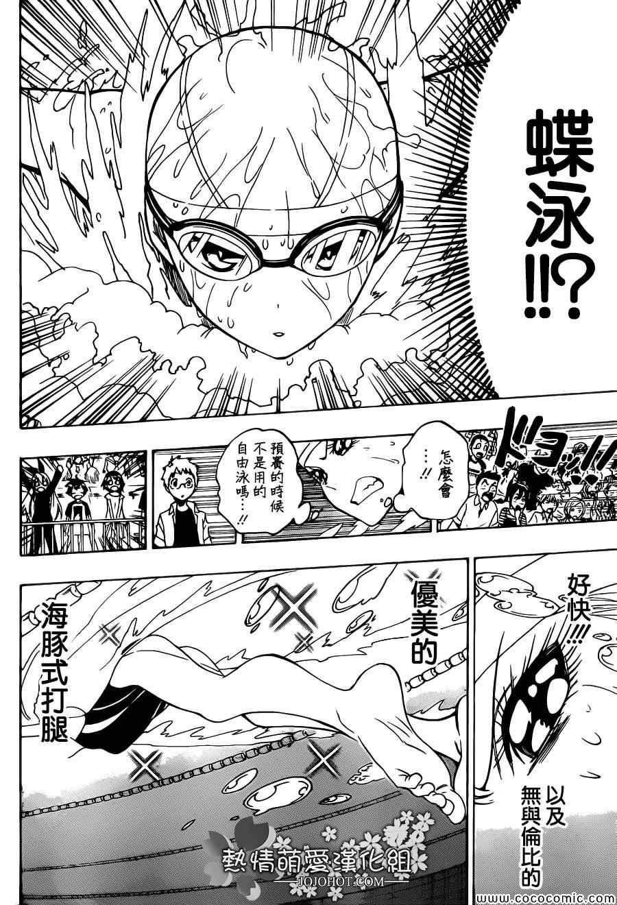 伪恋韩漫全集-第102话 声援无删减无遮挡章节图片 