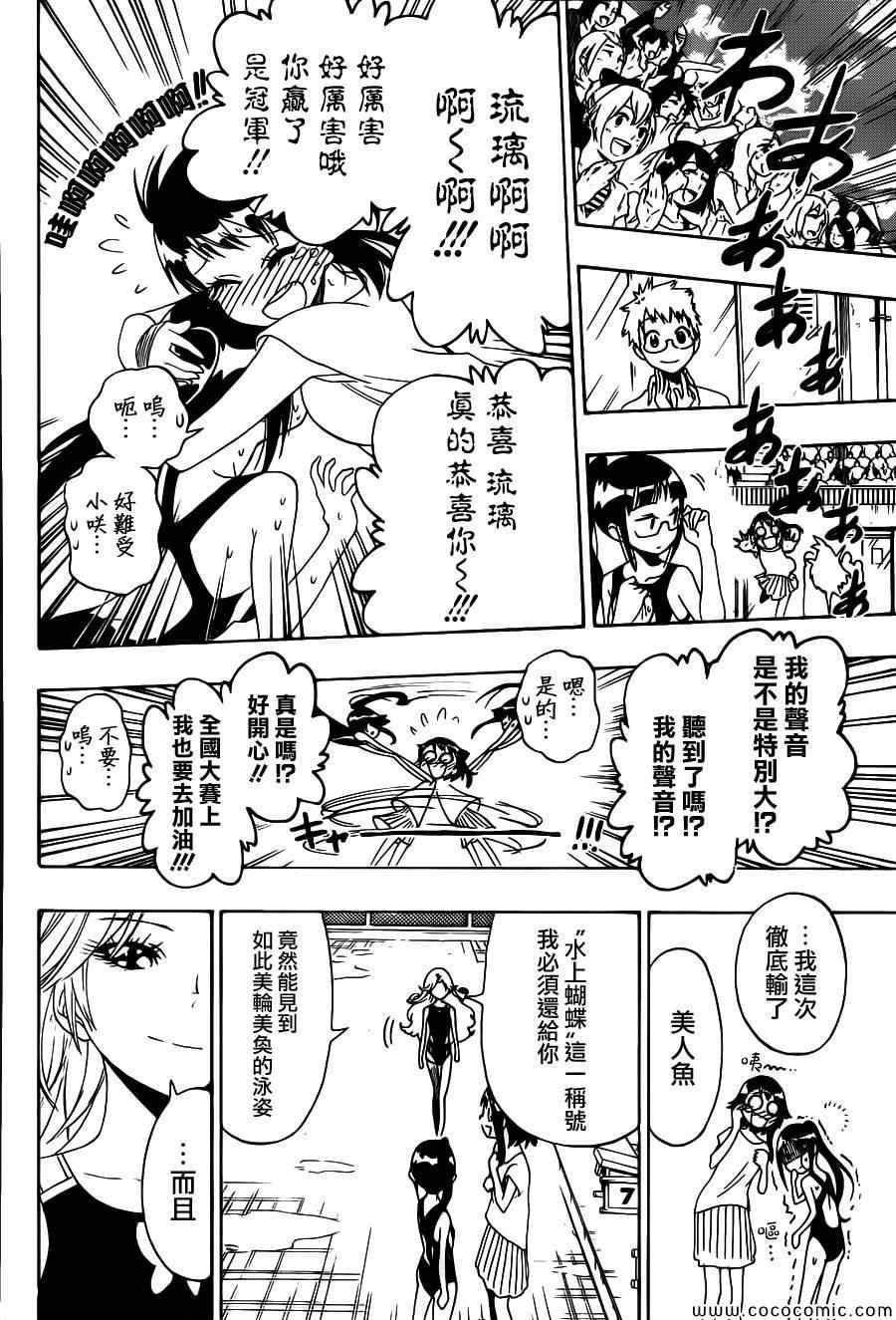 伪恋韩漫全集-第102话 声援无删减无遮挡章节图片 