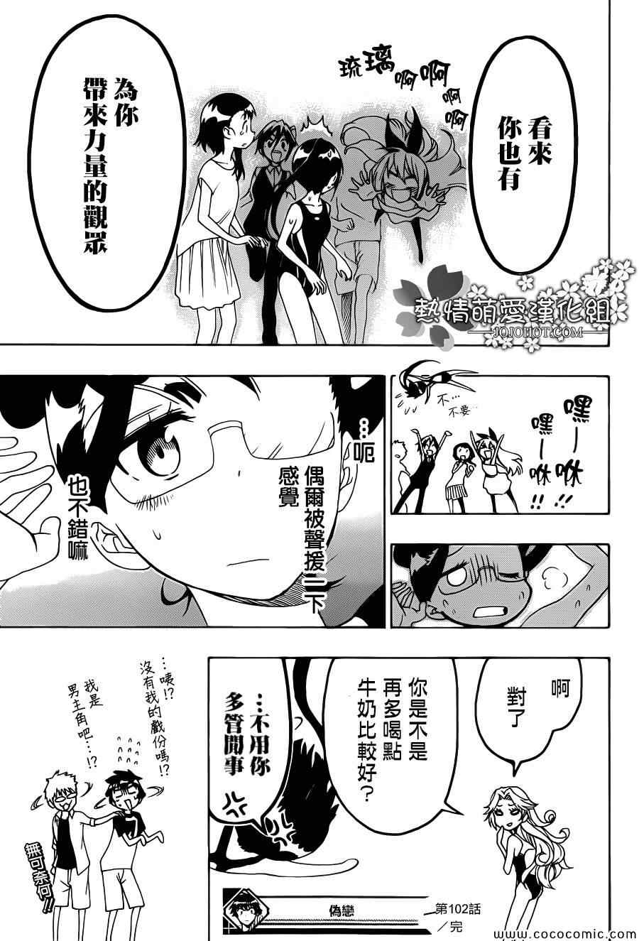 伪恋韩漫全集-第102话 声援无删减无遮挡章节图片 
