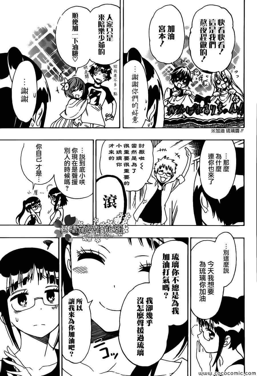 伪恋韩漫全集-第102话 声援无删减无遮挡章节图片 