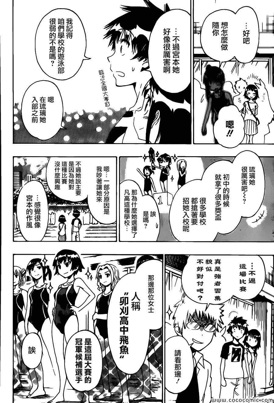 伪恋韩漫全集-第102话 声援无删减无遮挡章节图片 