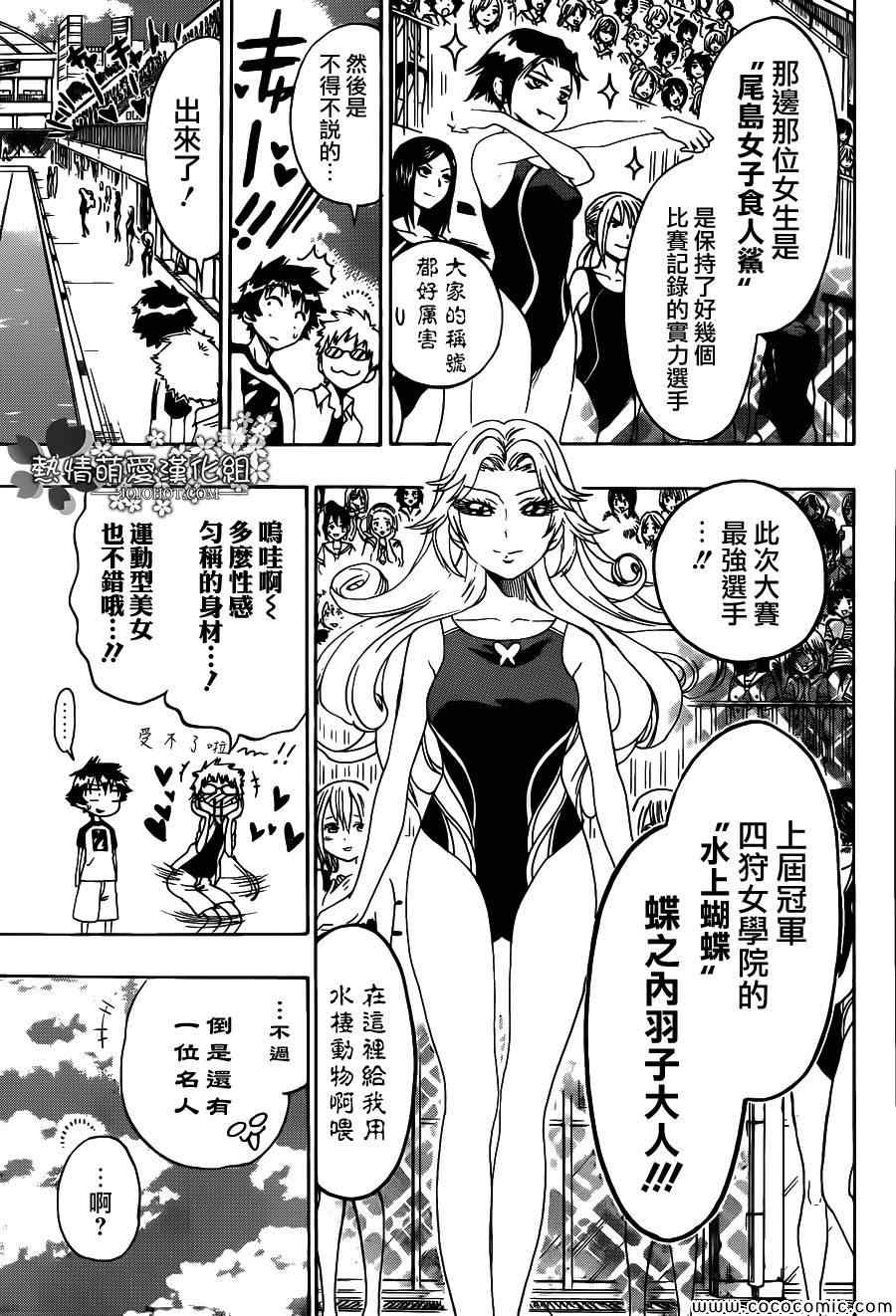 伪恋韩漫全集-第102话 声援无删减无遮挡章节图片 