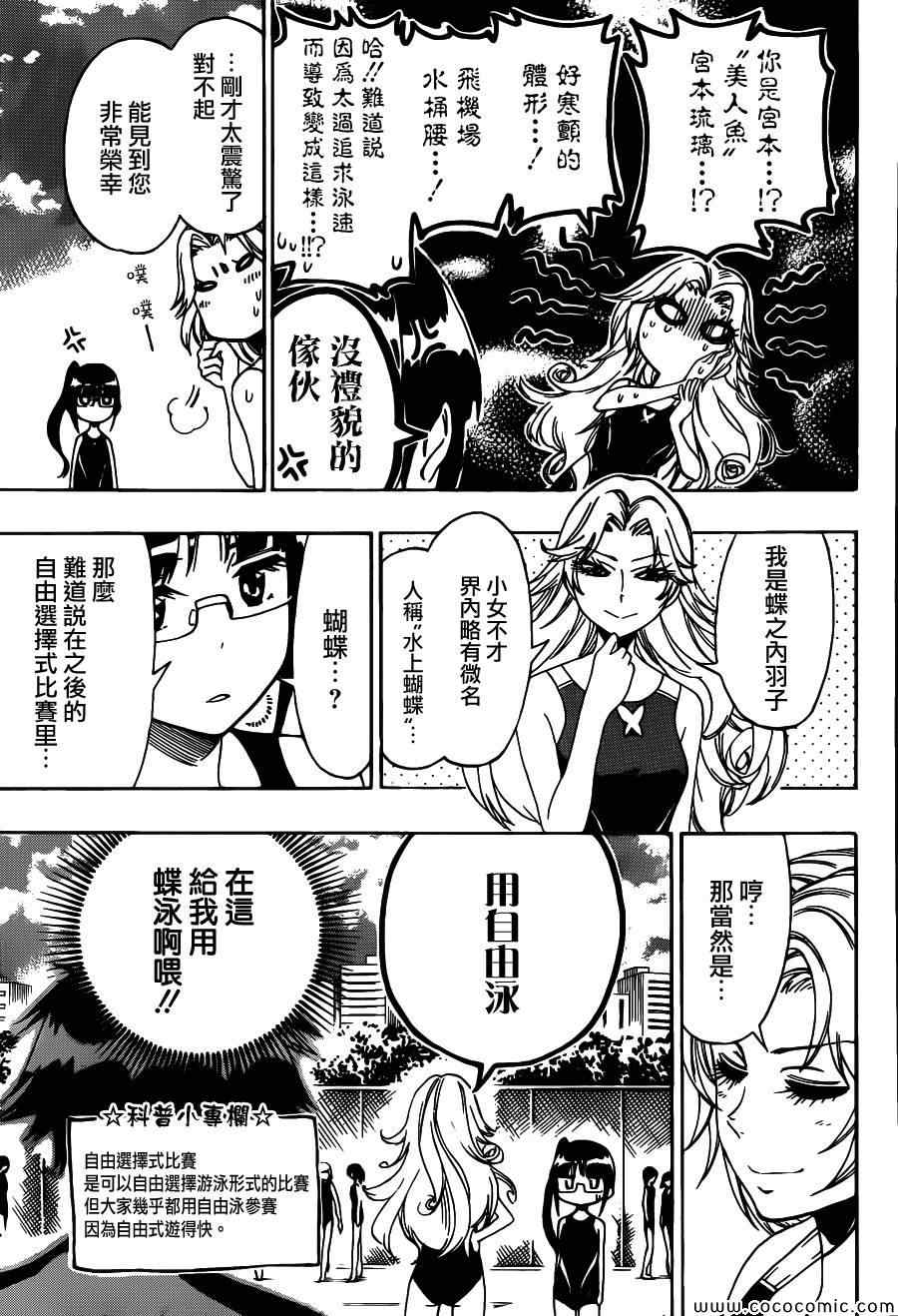 伪恋韩漫全集-第102话 声援无删减无遮挡章节图片 