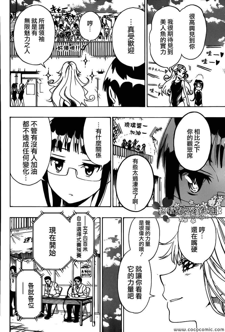 伪恋韩漫全集-第102话 声援无删减无遮挡章节图片 