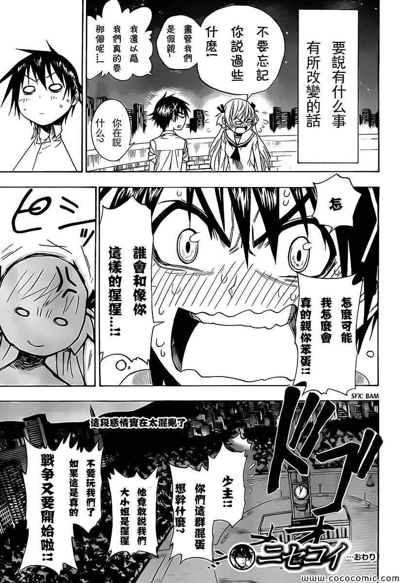伪恋韩漫全集-外传：第2话  JUMP NEXT短篇无删减无遮挡章节图片 