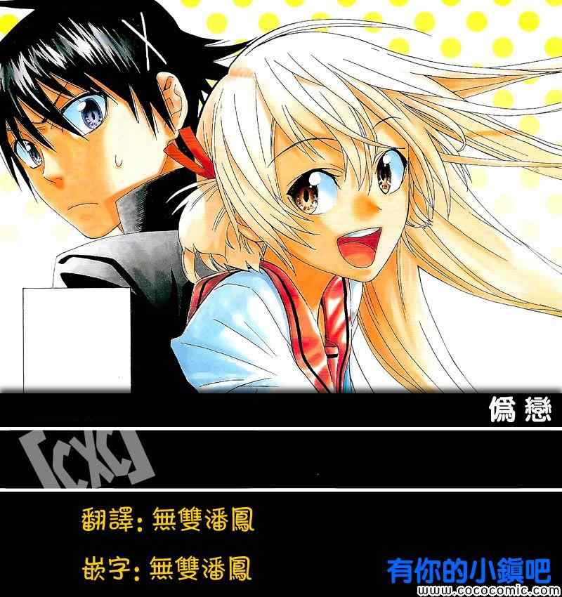 伪恋韩漫全集-外传：第2话  JUMP NEXT短篇无删减无遮挡章节图片 