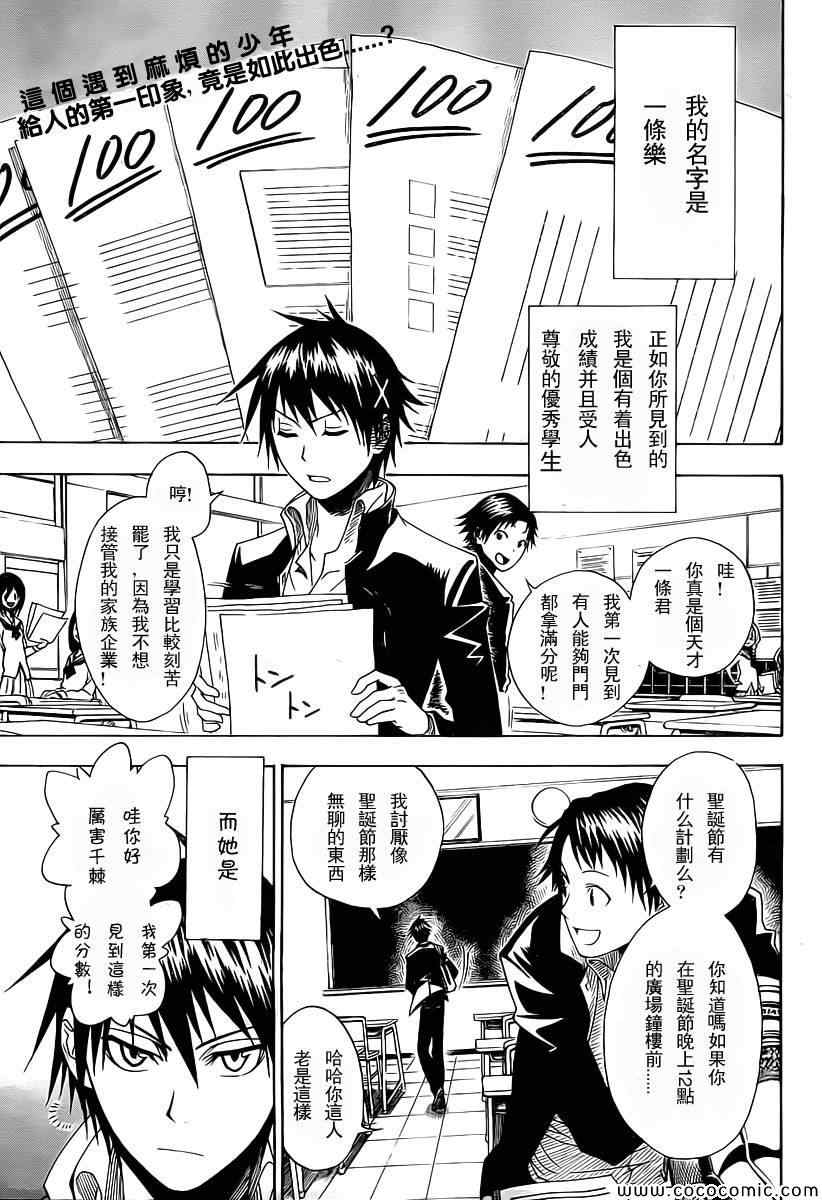 伪恋韩漫全集-外传：第2话  JUMP NEXT短篇无删减无遮挡章节图片 