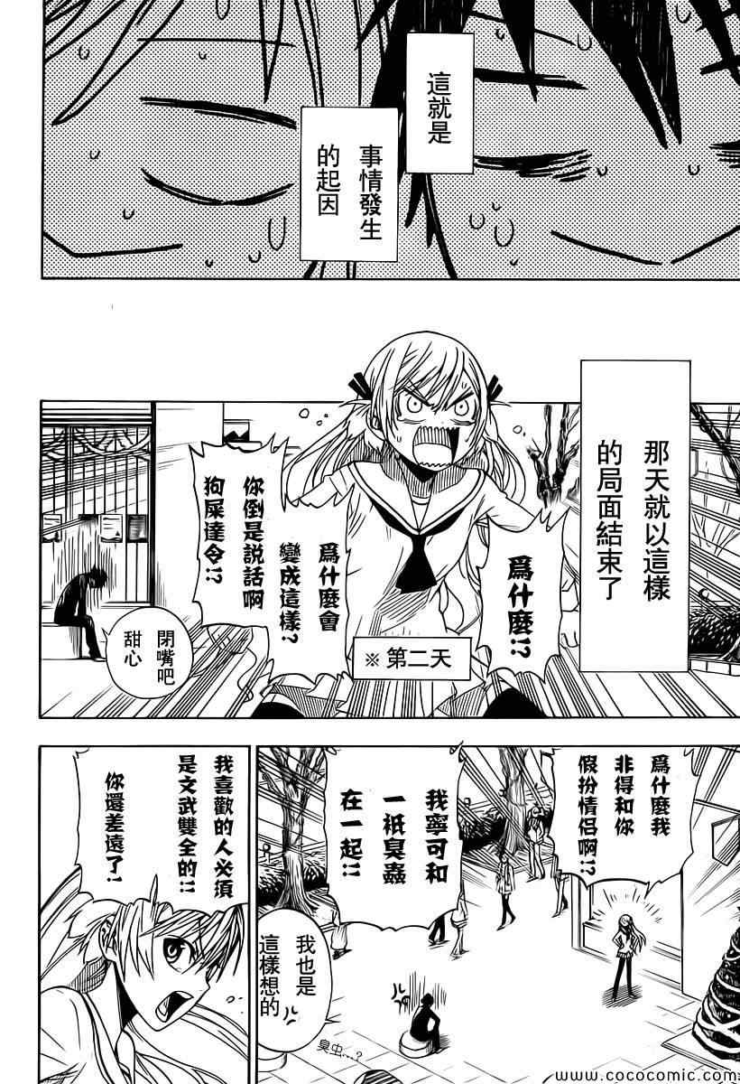 伪恋韩漫全集-外传：第2话  JUMP NEXT短篇无删减无遮挡章节图片 