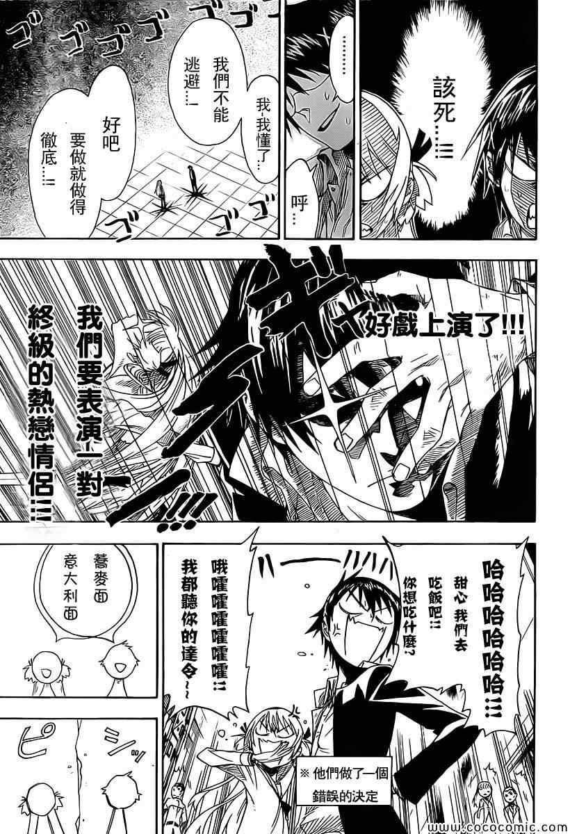 伪恋韩漫全集-外传：第2话  JUMP NEXT短篇无删减无遮挡章节图片 