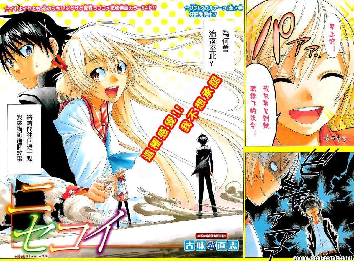 伪恋韩漫全集-外传：第2话  JUMP NEXT短篇无删减无遮挡章节图片 
