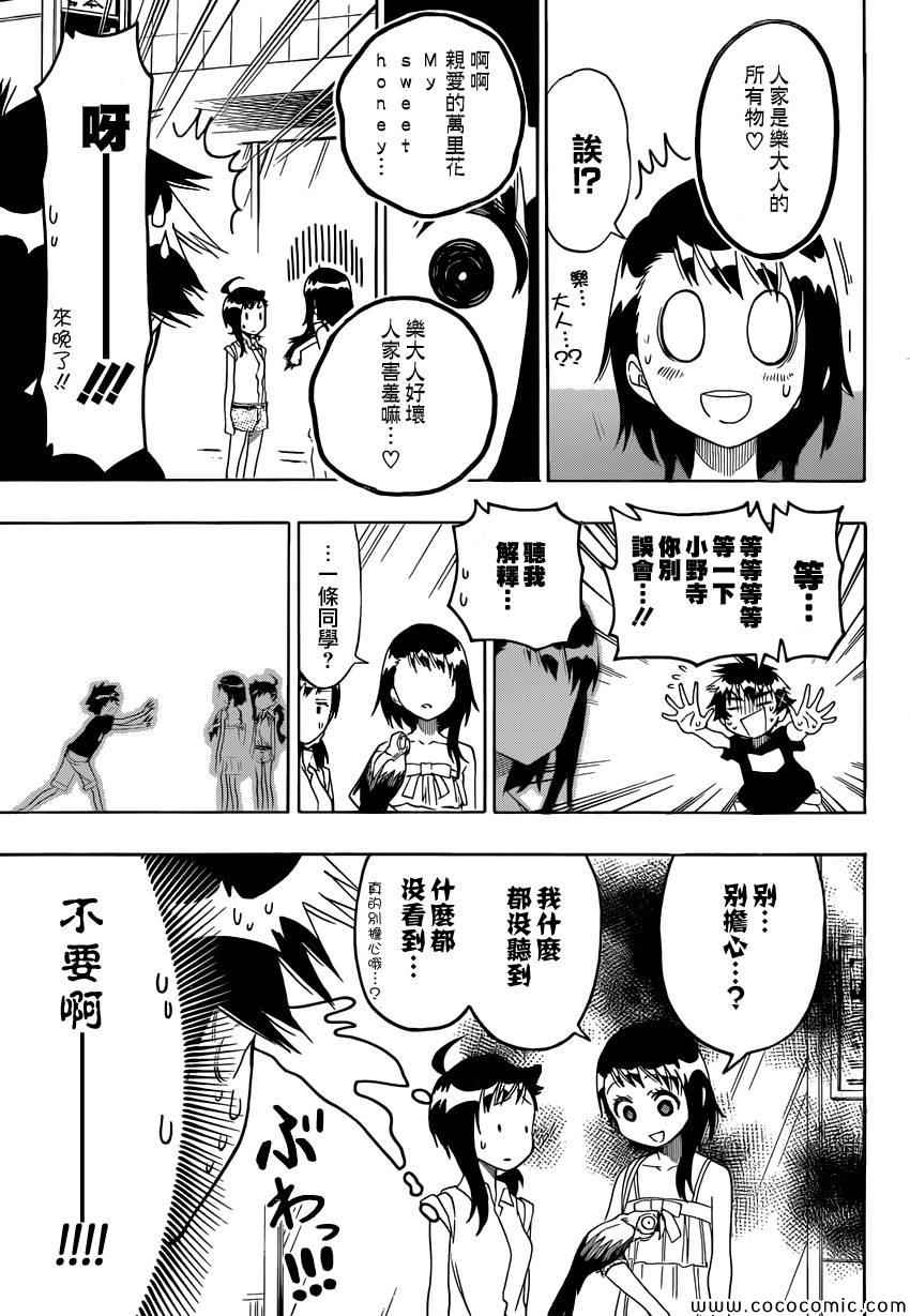 伪恋韩漫全集-第104话 乐大人无删减无遮挡章节图片 