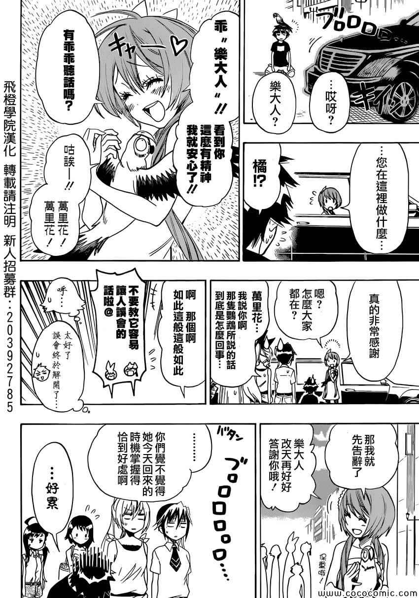伪恋韩漫全集-第104话 乐大人无删减无遮挡章节图片 