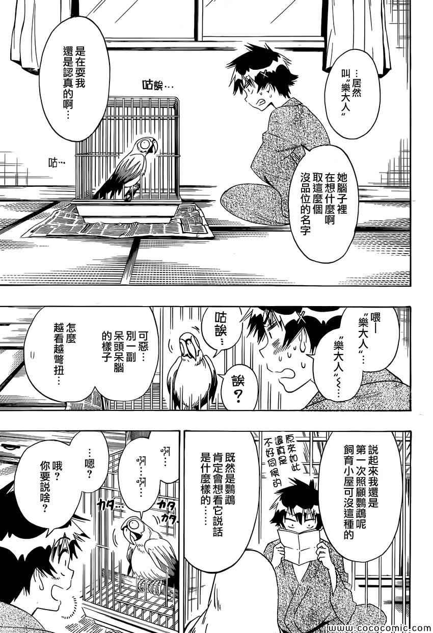 伪恋韩漫全集-第104话 乐大人无删减无遮挡章节图片 