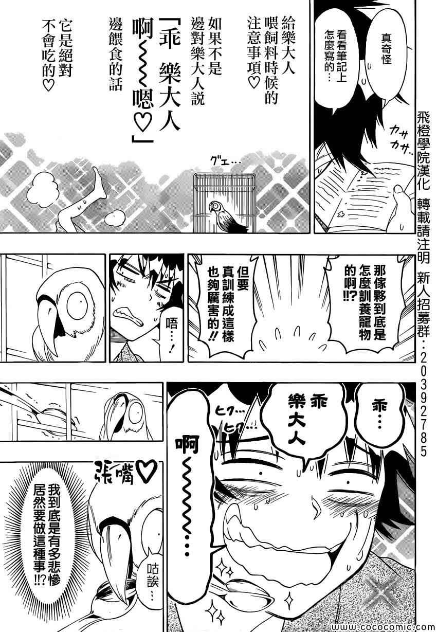 伪恋韩漫全集-第104话 乐大人无删减无遮挡章节图片 