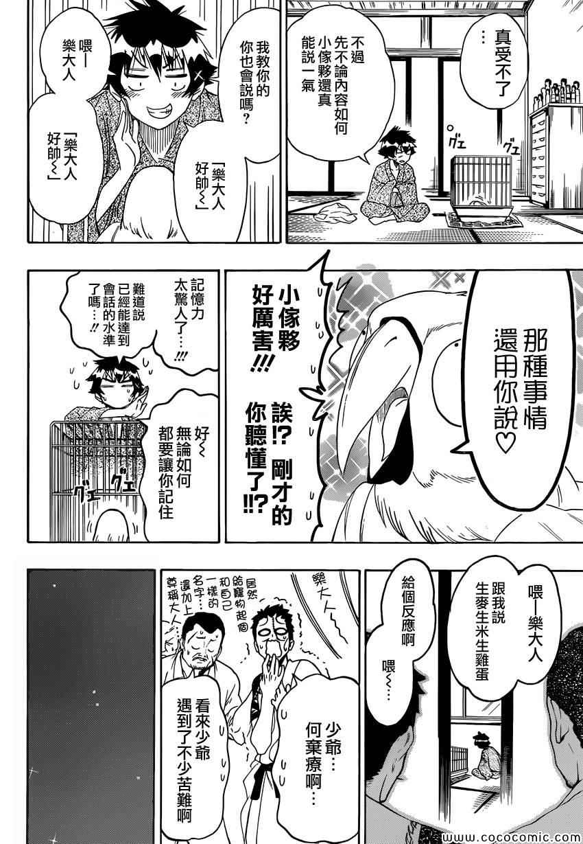 伪恋韩漫全集-第104话 乐大人无删减无遮挡章节图片 