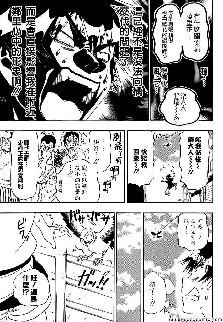 伪恋韩漫全集-第104话 乐大人无删减无遮挡章节图片 