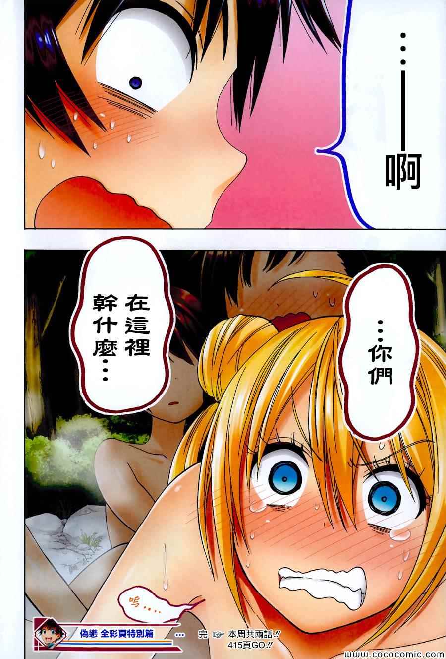 伪恋韩漫全集-外传：第3话  全彩特别篇无删减无遮挡章节图片 