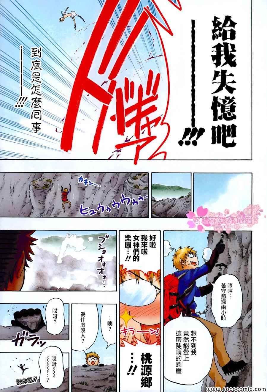 伪恋韩漫全集-外传：第3话  全彩特别篇无删减无遮挡章节图片 