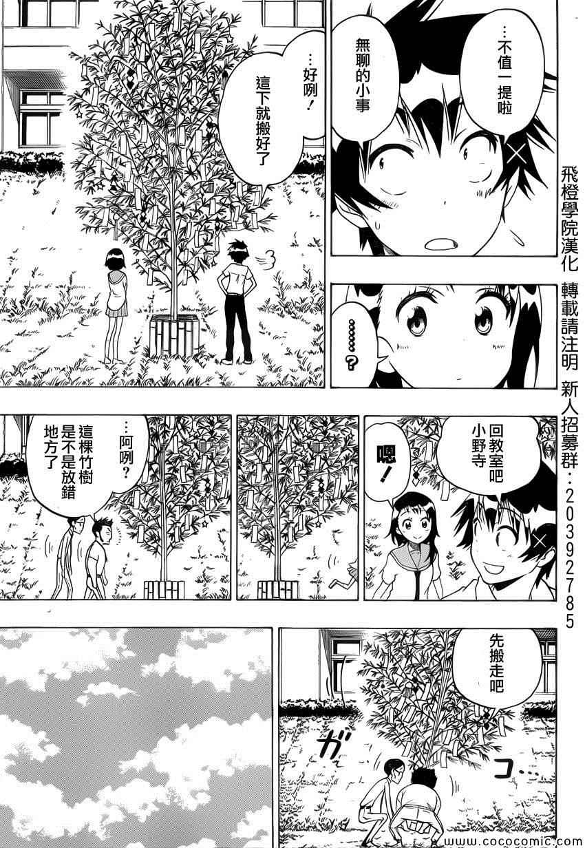 伪恋韩漫全集-第105话 七夕无删减无遮挡章节图片 