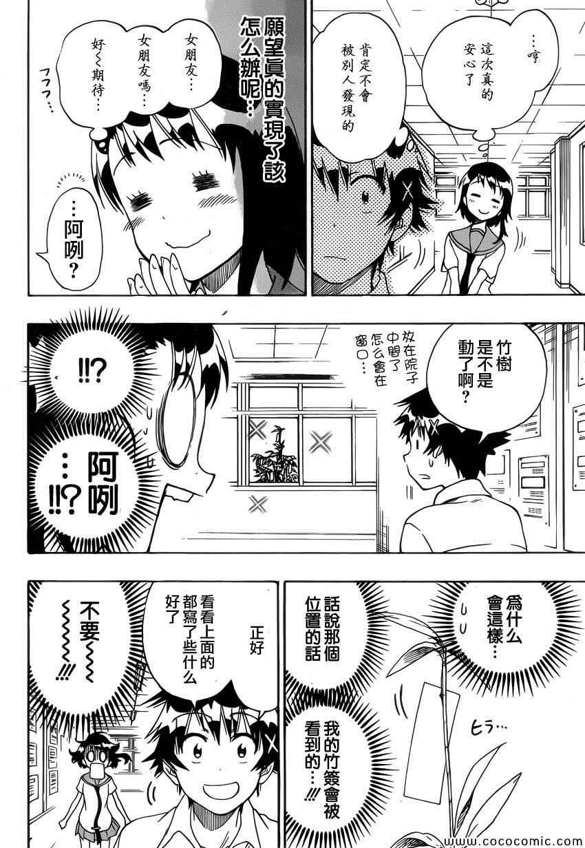 伪恋韩漫全集-第105话 七夕无删减无遮挡章节图片 