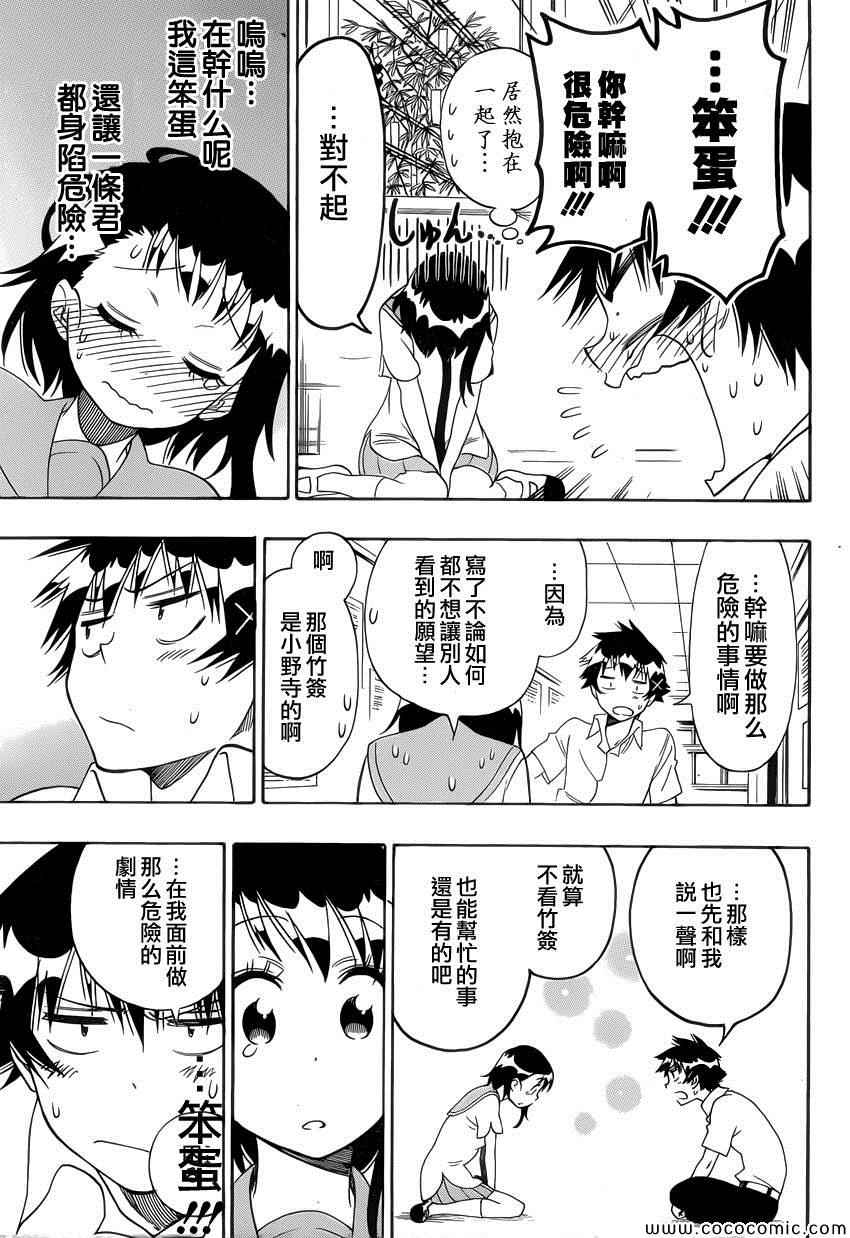 伪恋韩漫全集-第105话 七夕无删减无遮挡章节图片 