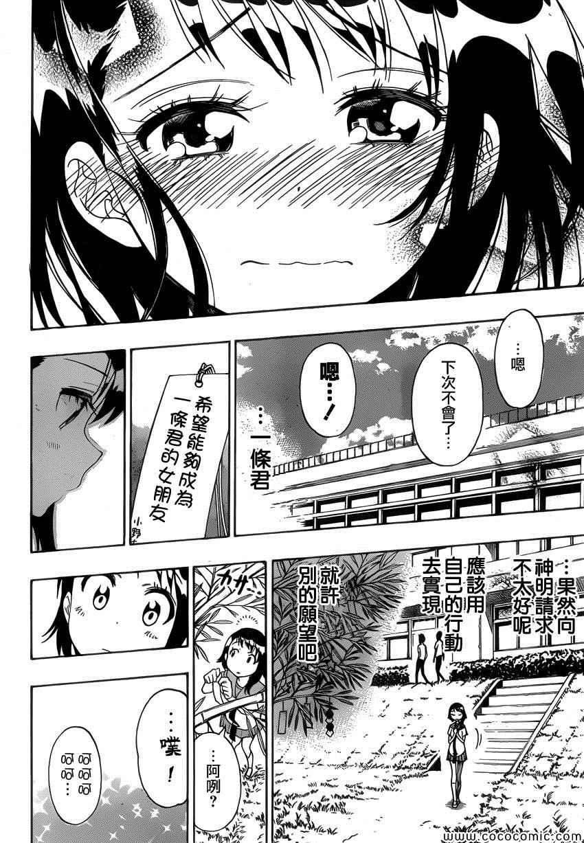 伪恋韩漫全集-第105话 七夕无删减无遮挡章节图片 