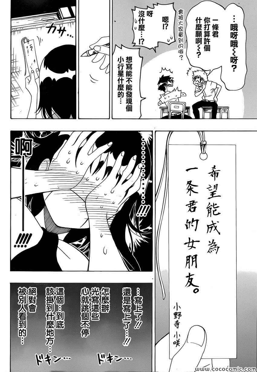 伪恋韩漫全集-第105话 七夕无删减无遮挡章节图片 