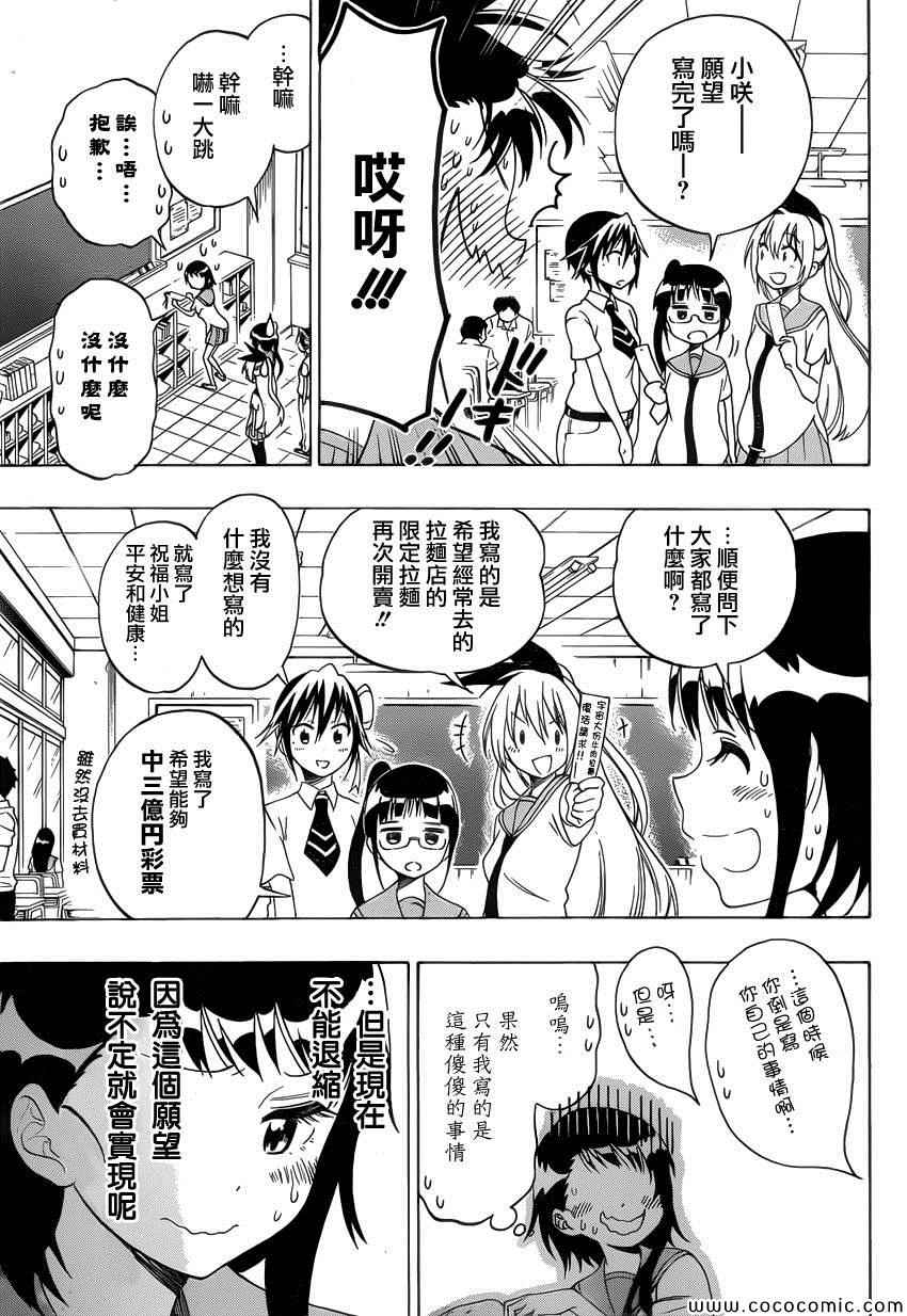 伪恋韩漫全集-第105话 七夕无删减无遮挡章节图片 