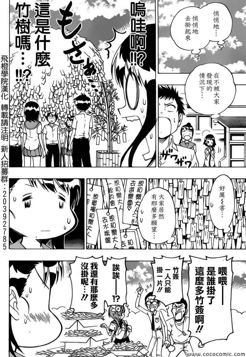 伪恋韩漫全集-第105话 七夕无删减无遮挡章节图片 